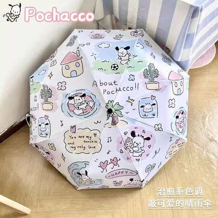帕恰狗自动折叠学生雨伞女晴雨两用防紫外线遮阳伞黑胶太阳伞手动