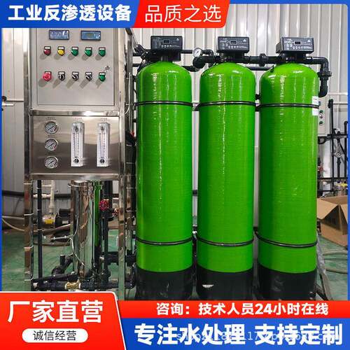 现货净水器纯净水软水处理设备工业反渗透设备反渗透水处理器