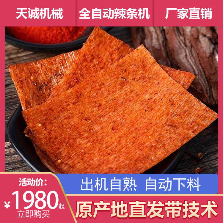 网红休闲小吃辣条机器 出机自熟牛筋面机 厂家直销赠送技术