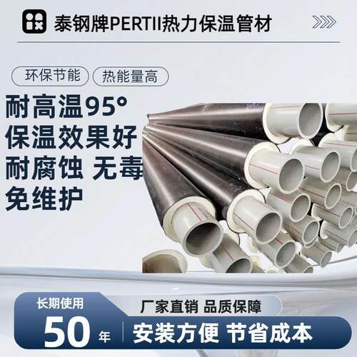 PERT2型聚氨酯保温管工程直埋保温热水温泉输水用管PERT2型热力管