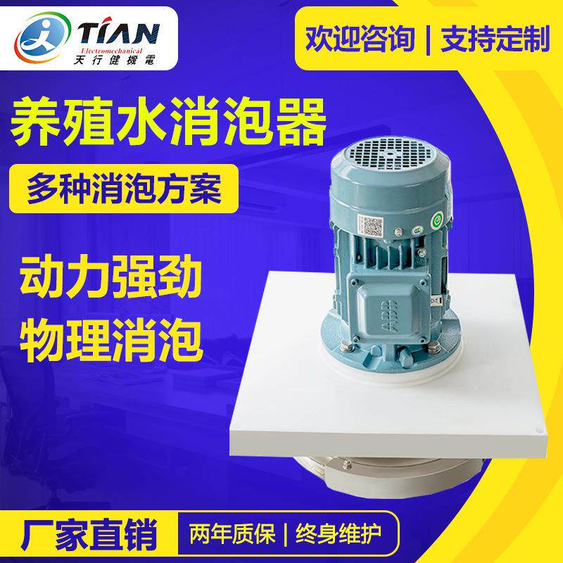 全自动消泡机机械物理除泡机环保设备养殖水处理消泡器