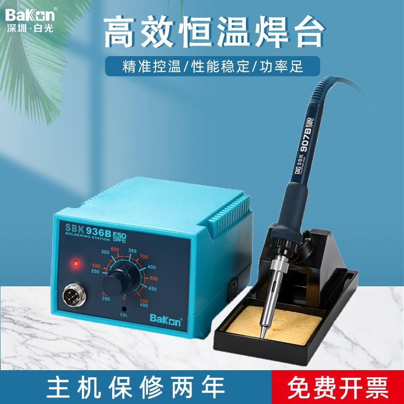 Bakon白光焊台936B恒温电烙铁家用维修可调温65W焊接工业级焊锡