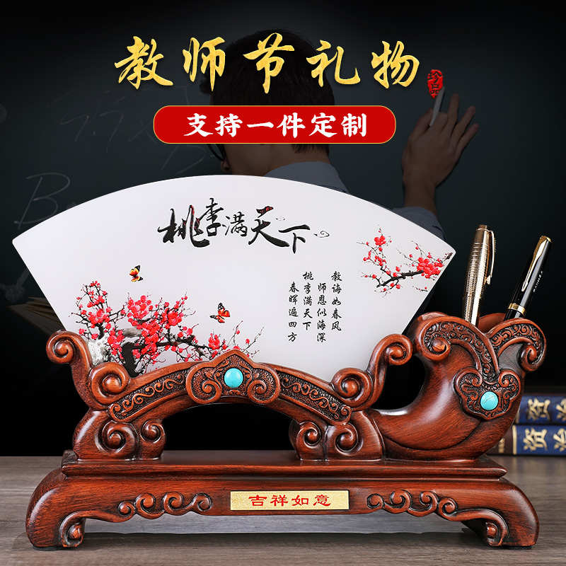 毕业季礼物送男女老师纪念品定制高档谢师实用礼品办公室笔筒摆件