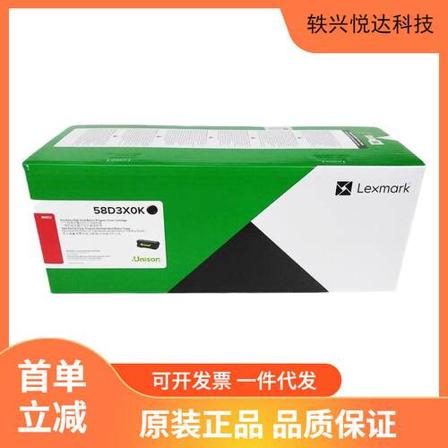 利盟碳粉盒58D3X0K黑色/3.5万页/ChinaKiosk版适用机型：MS823