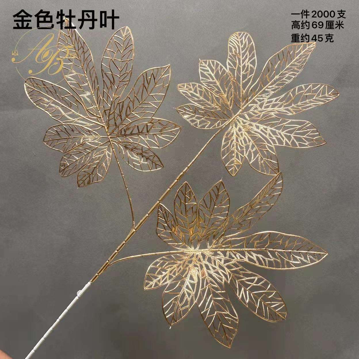 金色系列婚礼仿真花装饰花仿真植物贝壳叶龟背叶金色塑料假花