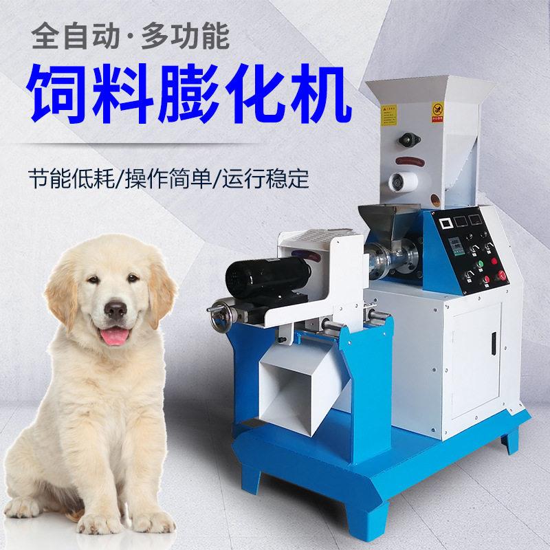 鱼饲料膨化机全自动鸟食水产漂浮饵料制作机小型宠物狗粮机器