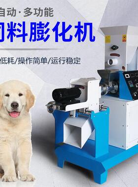 鱼饲料膨化机全自动鸟食水产漂浮饵料制作机小型宠物狗粮机器