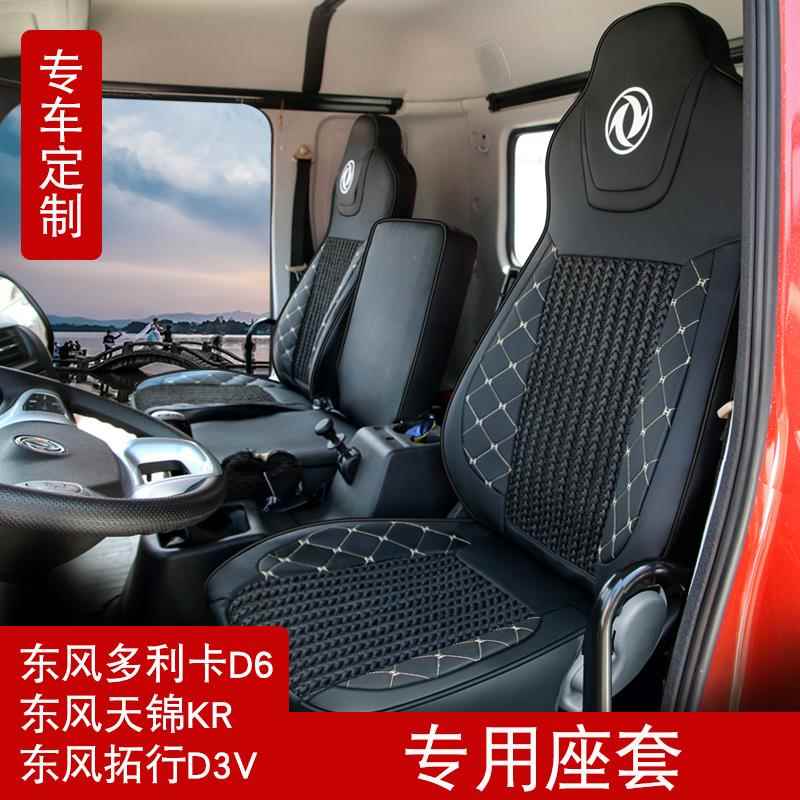 东风货车专车专用座套图片