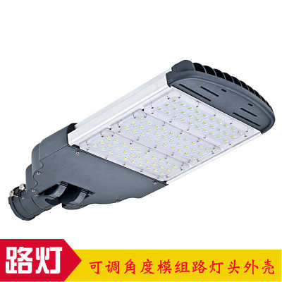 厂家直销厂家生产led路灯头 可调角度模组外壳套件100W150W户外路