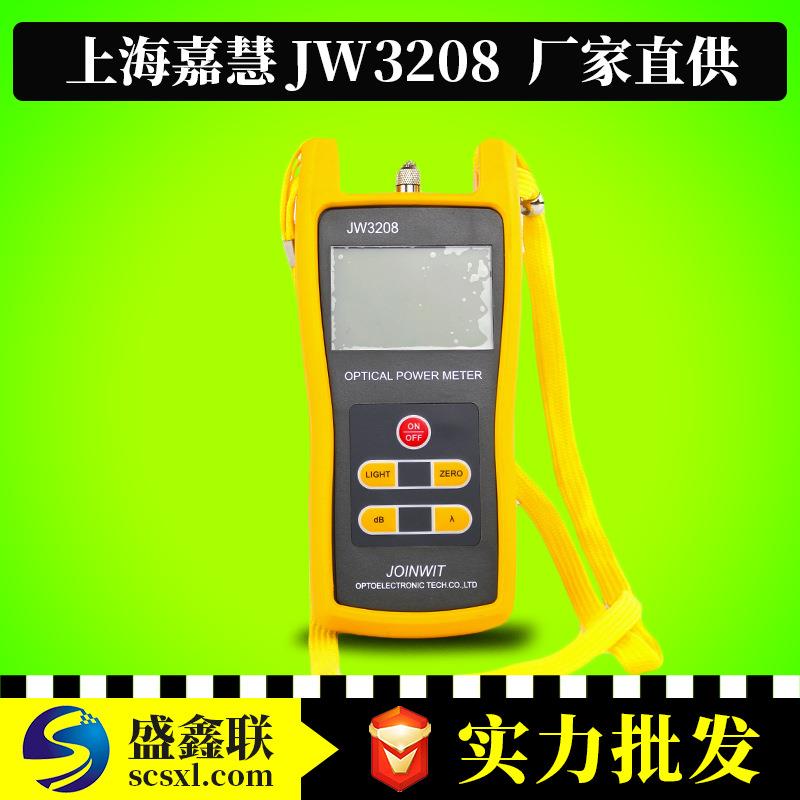 上海嘉慧JW3208光功率计 手持式光功 高灵敏度光功率测试仪