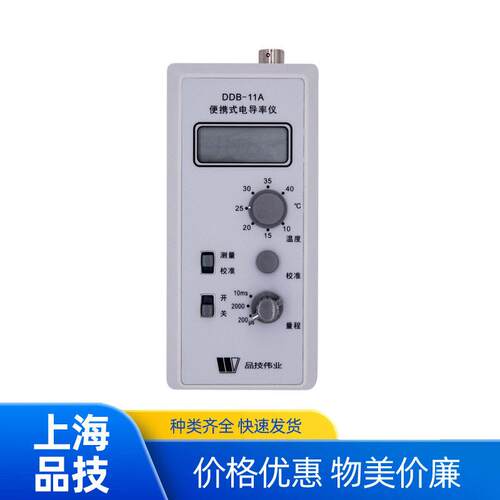 上海品技伟业手持式电导率仪DDB-1/2/11A便携精度数显