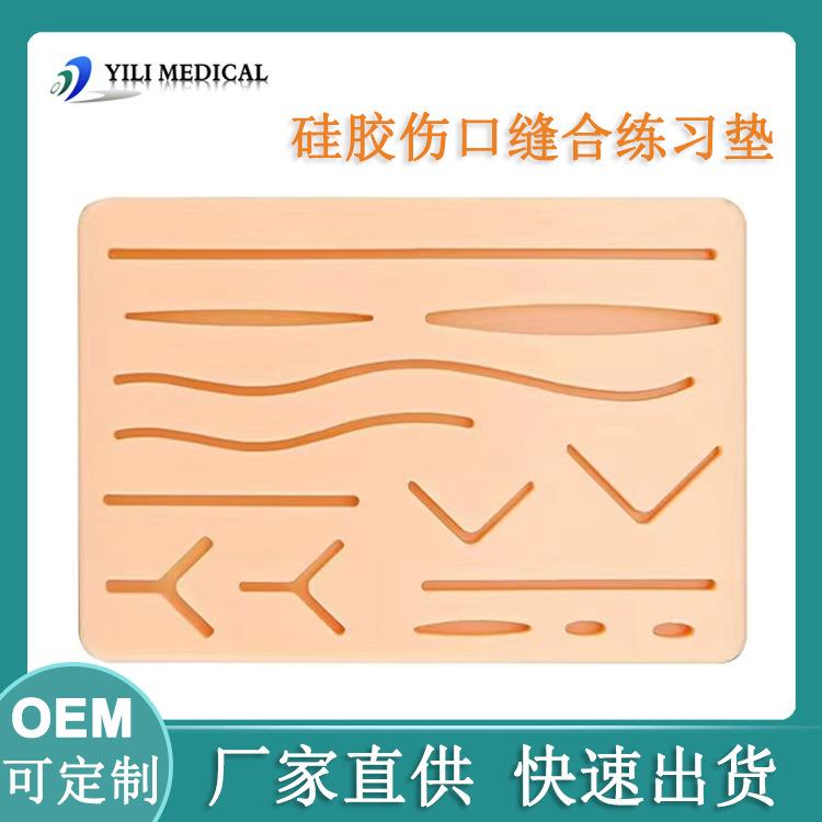 硅胶缝合练习垫缝合训练模块外科练习皮肤硅胶垫源头工厂