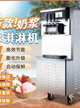 冰淇淋机商用免清洗软冰激凌机器全自动雪糕机立式甜筒机摆摊