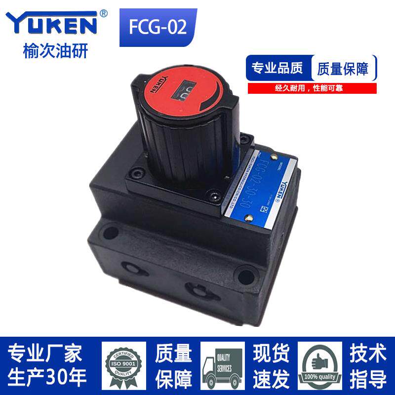 YUKEN型榆次油研型流量控制阀单向调速阀FG/FCG-02-30-N-30液压阀