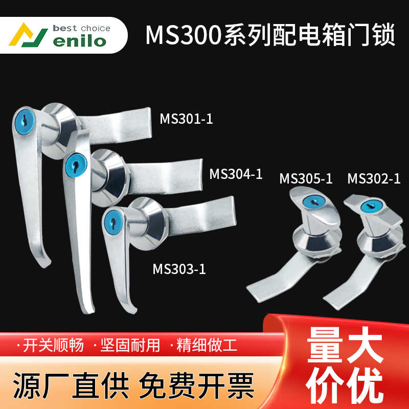 恩利MS301/302/303/304/305配电箱门锁把手锁专用锁电器柜 执手锁