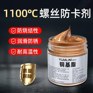 超高温螺丝铜基润滑脂铜膏金牛油丝扣轮毂轴头防卡剂螺纹抗咬合剂