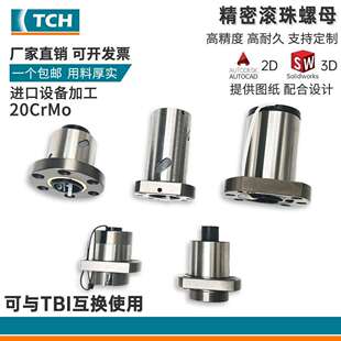TBI互换SFU滚珠丝杆螺母1605 2005 2010 2505螺杆SFS丝杠SF 1610