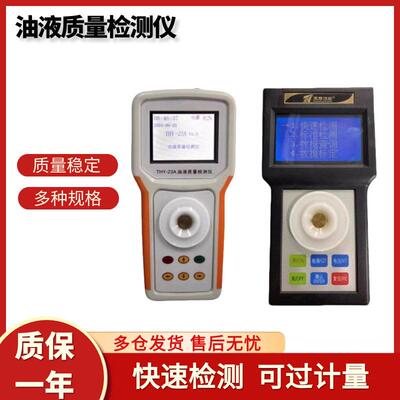 油液质量检测仪THY-2A油液快速分析仪THY-22C油液质量快速检测仪
