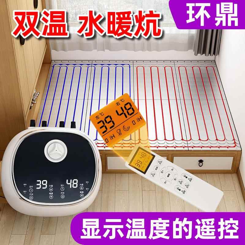 环鼎 2025新款水暖炕水循环全套主机双温榻榻米农村水热炕板电热
