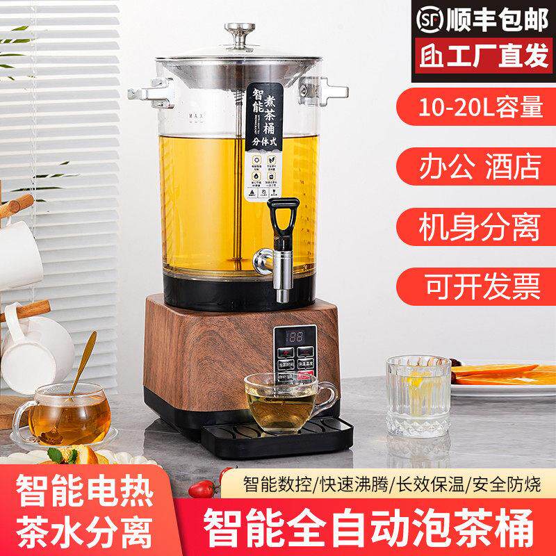 煮茶桶智能泡茶桶煮茶壶煮茶机大容量煮茶器商用养生壶烧水桶保温