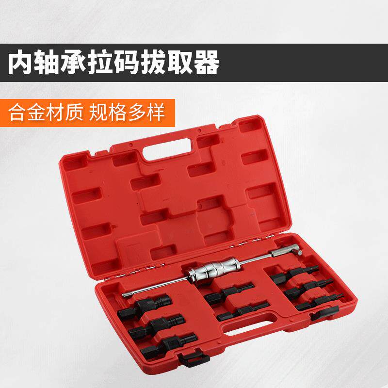 公制钢制9件套内轴承拉码 内轴承拉马内轴承拆卸工具汽修工具