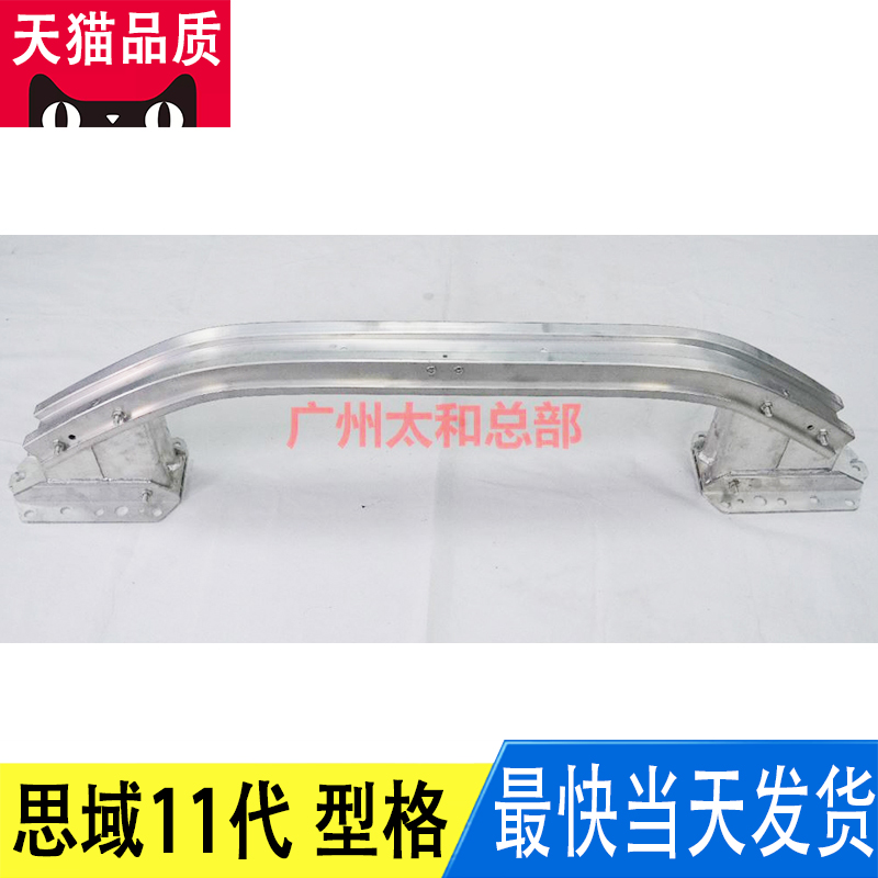 适用型格思域十一代11代2223年款前保险杠内铁横梁防护防撞梁铝合