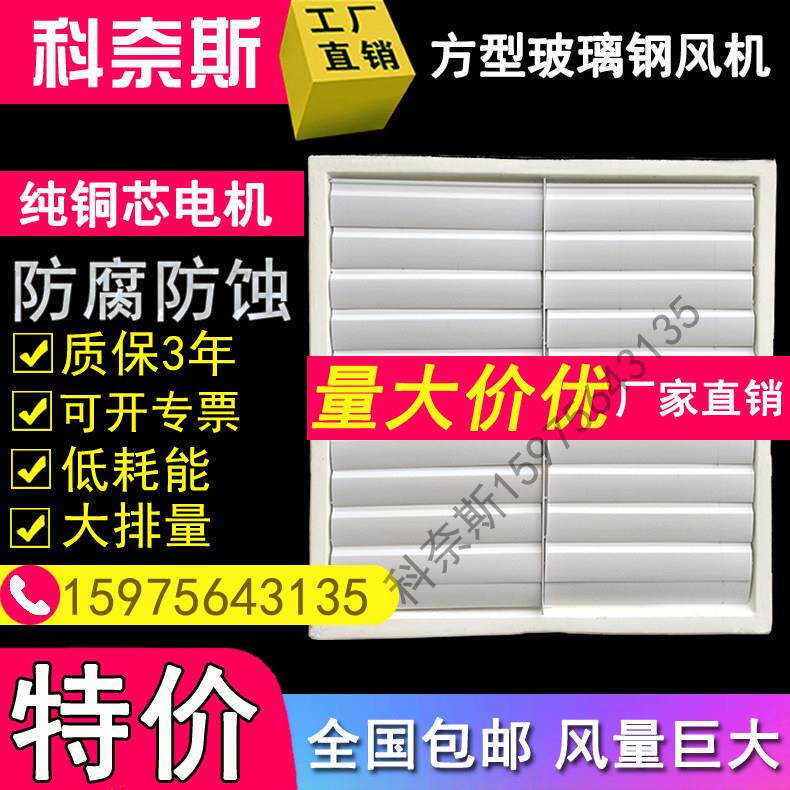方型玻璃纤维负压通风机工业排风扇1460型工厂大棚降温厂房养殖排