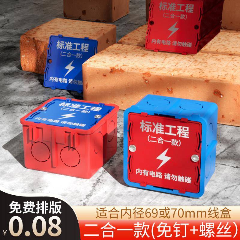 86型装修标准工程盖板86装修公司型暗盒保护盖专用线盒盖彩色特价
