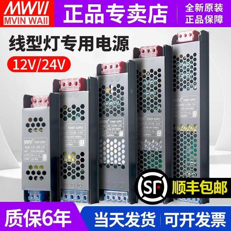 明纬超薄线 线形灯带变压器220伏转24V低压12V灯条灯箱开 关电源,五金/工具,开关电源,淘宝优惠券,粉丝福利购,淘宝优惠卷