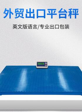 英文电子地板秤1.5x1.5m平台吨包秤1吨1.5吨2000kg工业电子地磅秤