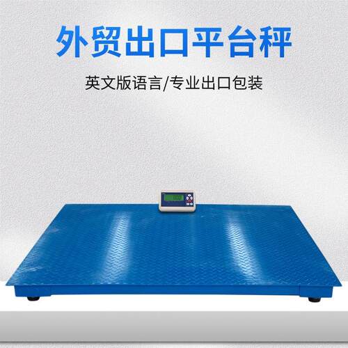英文电子地板秤1.5x1.5m平台吨包秤1吨1.5吨2000kg工业电子地磅秤