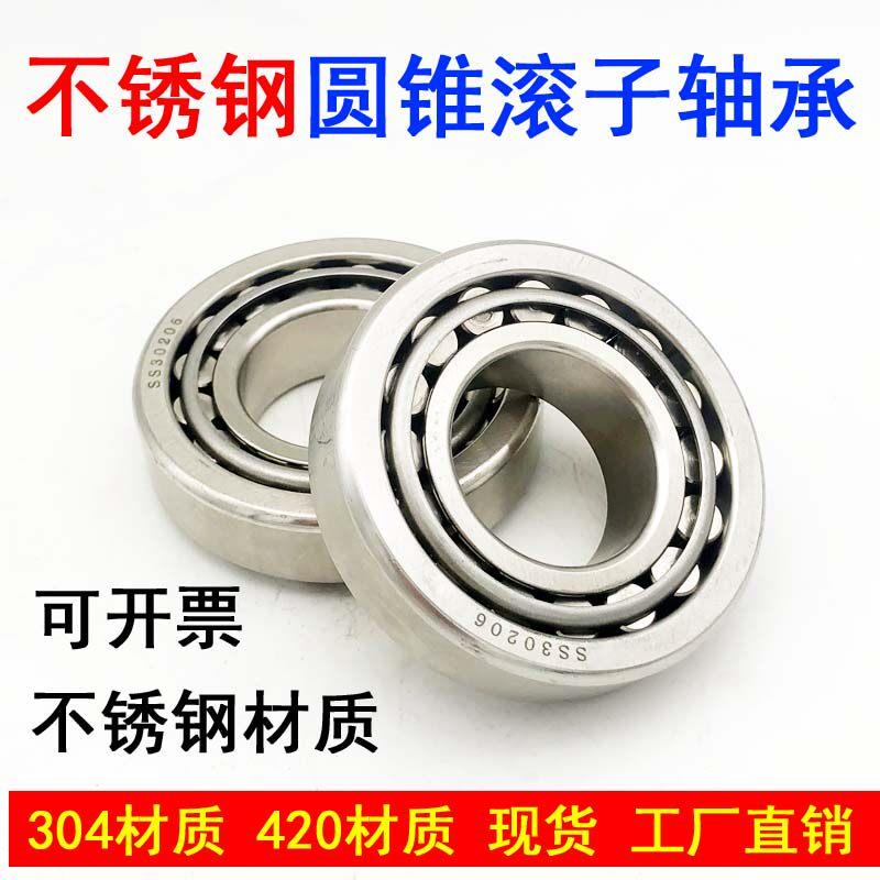 304材质不锈钢圆锥滚子轴承S SS 30208 30209 30210 30211 30212