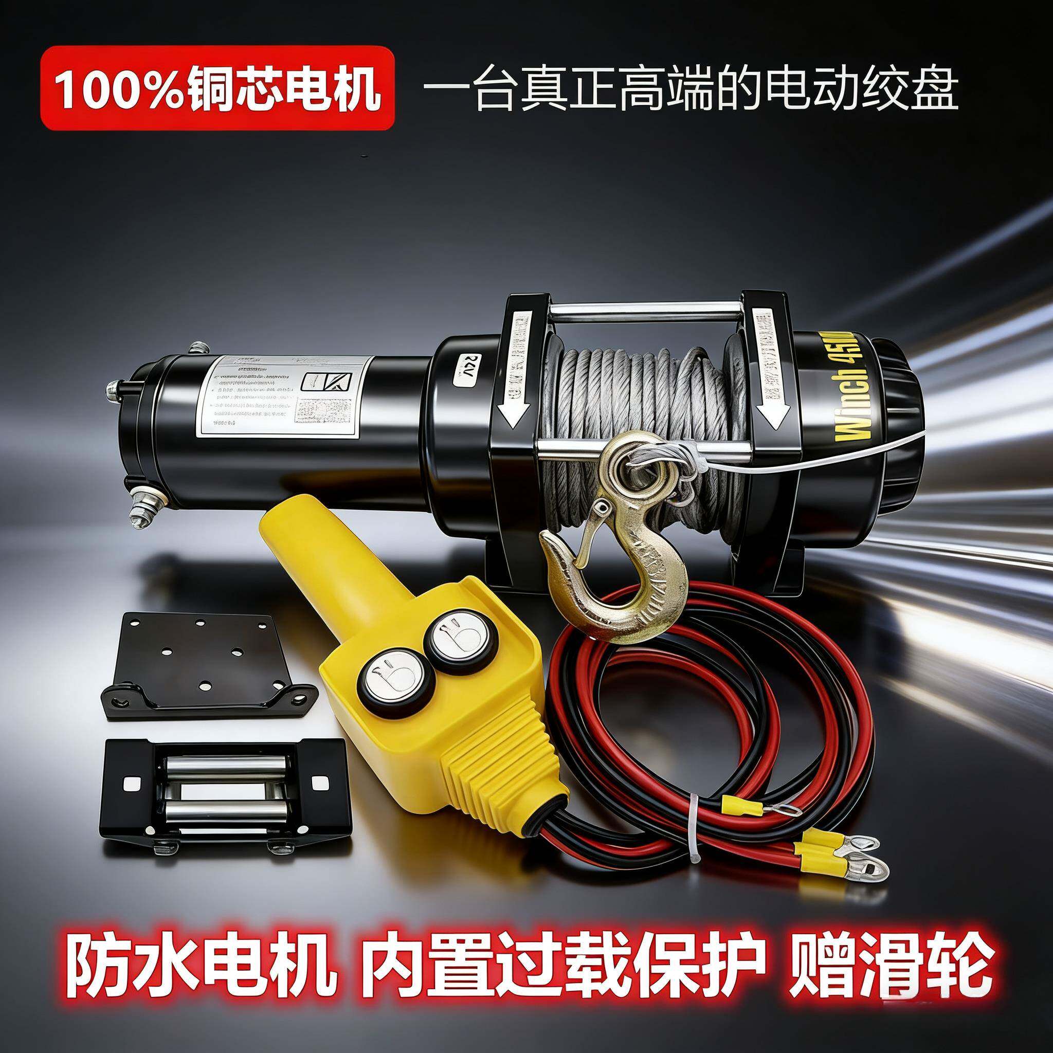 12V24V电动绞盘汽车用越野车重型起重绞盘机附无线遥控