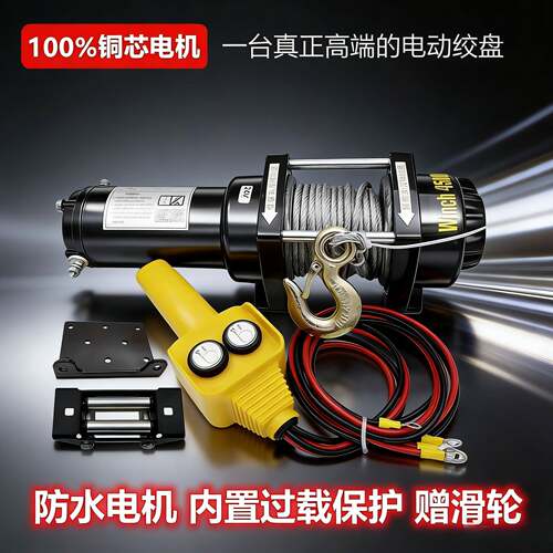 12V24V电动绞盘汽车用越野车重型起重绞盘机附无线遥控