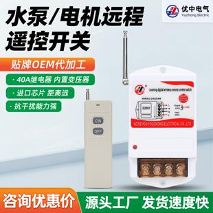 量大询价 220V380V抽水泵无线遥控开关大功率控制电源开关