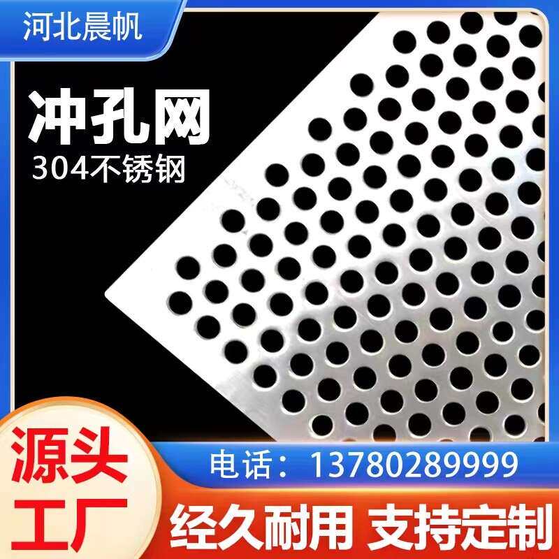 不锈钢过滤网304不锈钢冲孔网冲孔板圆孔网筛网不锈钢晾晒烘干 干