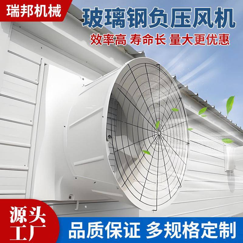 玻璃钢负压风机厂家喇叭形工业排风扇抽风机大风量排烟通气风扇