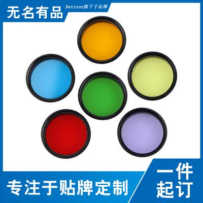 Datyson银狐系列1.25英寸星云滤光镜绿蓝红黄橙紫6色组合套装