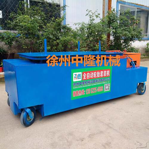 废旧轮胎装机 轮套胎套ZD900胎 套废旧轮胎机 废旧小胎钢丝机套胎