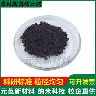 四氧化三铁 超细微米四氧化三铁粉 纳米磁性氧化铁黑色氧化铁粉末