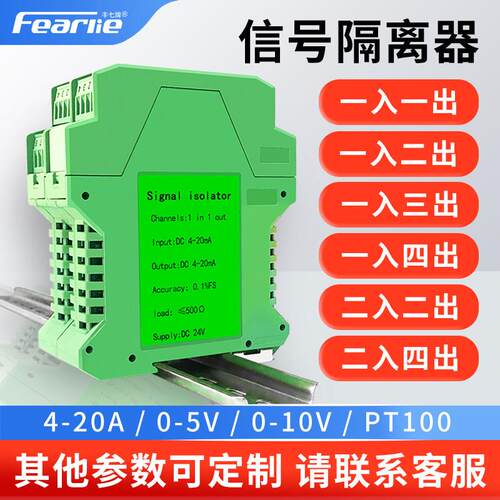 智能讯号直流隔离器电流转换分配模块0-10v安全栅4-20ma一进二出