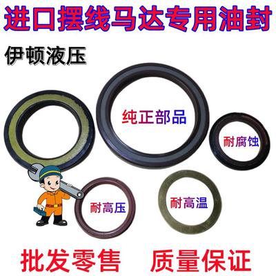 马达高压油封27/28*35/37/37.4/38*4/5/6.5 30*48*7 摆线 线马达