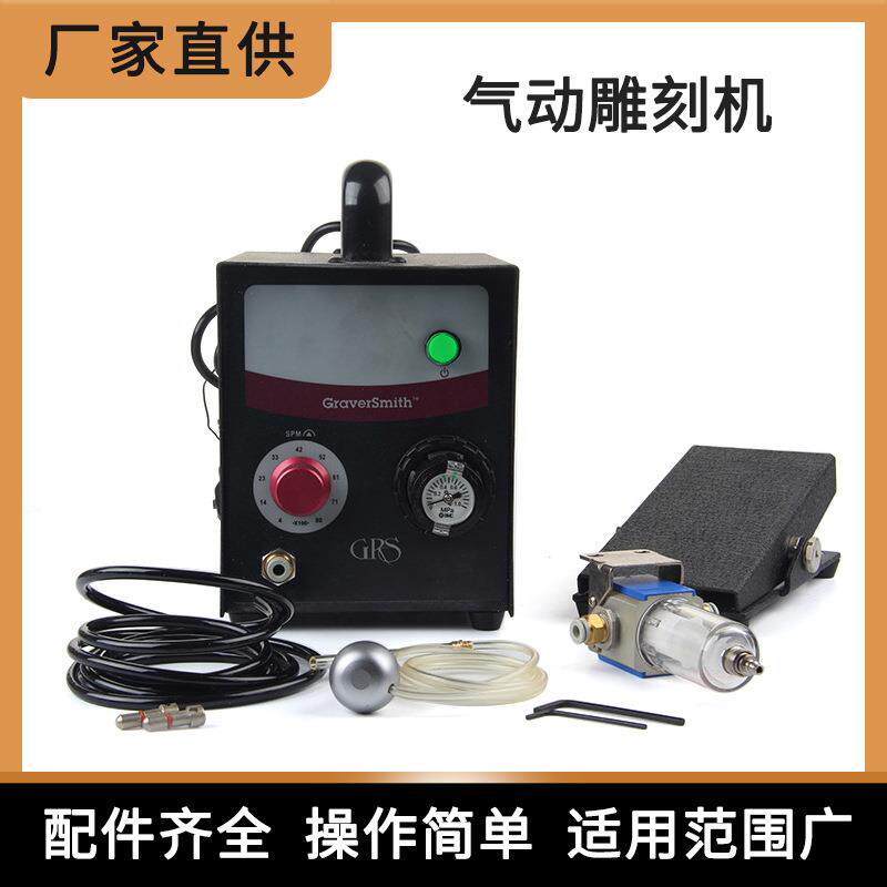 气动雕刻机单头雕刻机气动刻花机微镶雕刻机单头辘边机雕刻工具