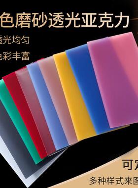 彩色磨砂亚克力透光板哑光乳白有机玻璃塑料板led灯罩扩散板零切