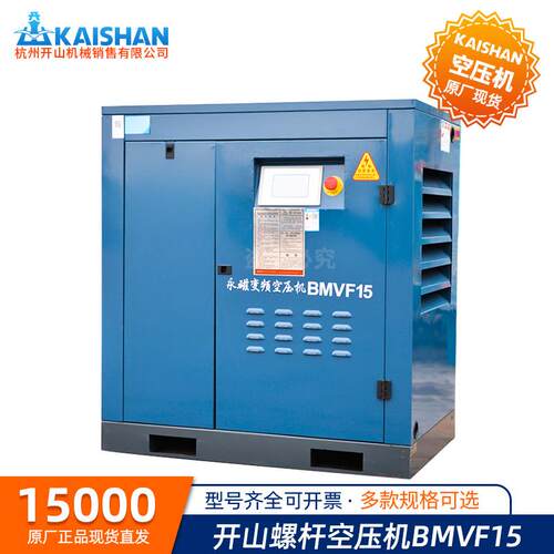 开山螺杆机永磁变频空压机15kw静音节能BMVF高压气泵22/37kw包邮