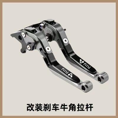 适用小牛FXT/NX/NT Play/F400T/UMAX改装电动车煞车手把牛角拉杆