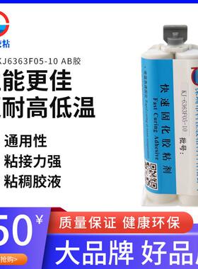 AB胶水强力胶水金属陶瓷塑料粘接不锈钢黏合剂KJ6363F05-10 50ml