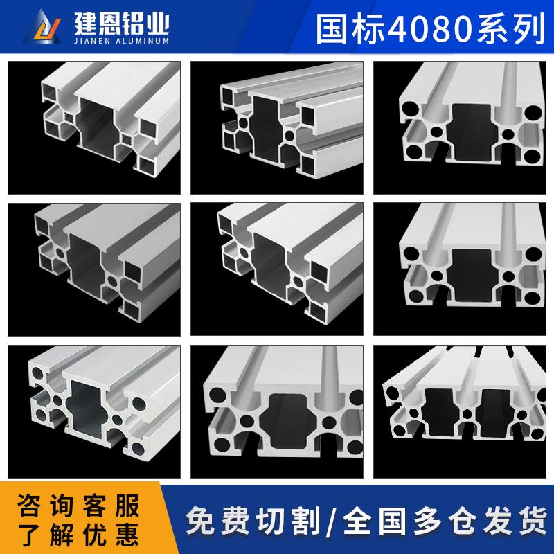 工业铝型材国标4080铝合金铝材重轻型40*80方管工作台流水线配件