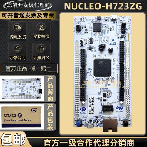 现货 NUCLEO-H723ZG STM32 Nucleo-144 开发板 STM32H723ZG 直拍
