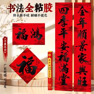春节对联2025加宽自沾家用大门二字横批春联茂名广西新年装饰门贴